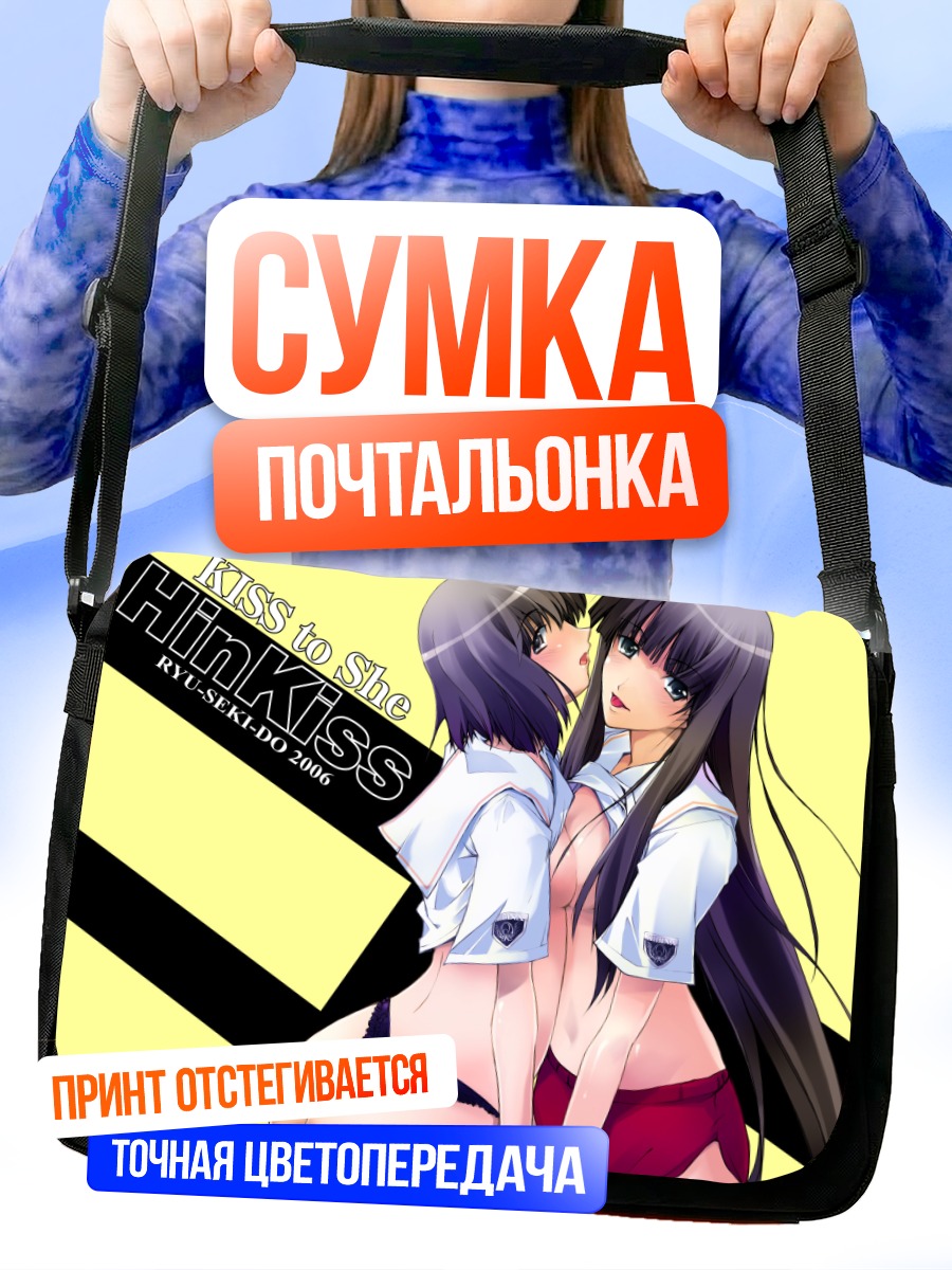 Сумка-почтальонка Эрико Футами в школе