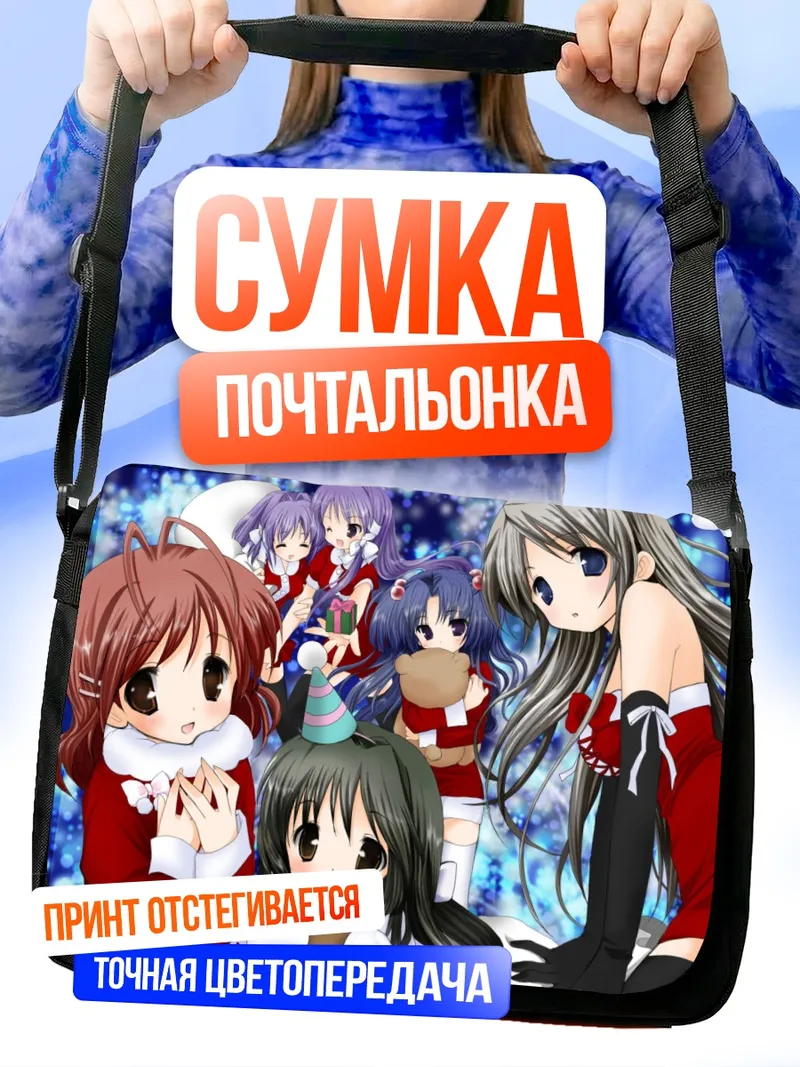 Сумка-почтальонка Нагиса и подруги в Санте