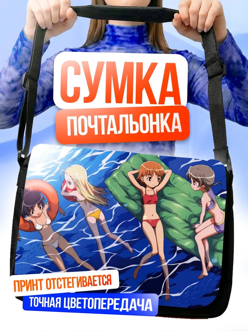 Сумка-почтальонка Sky Girls на пляже