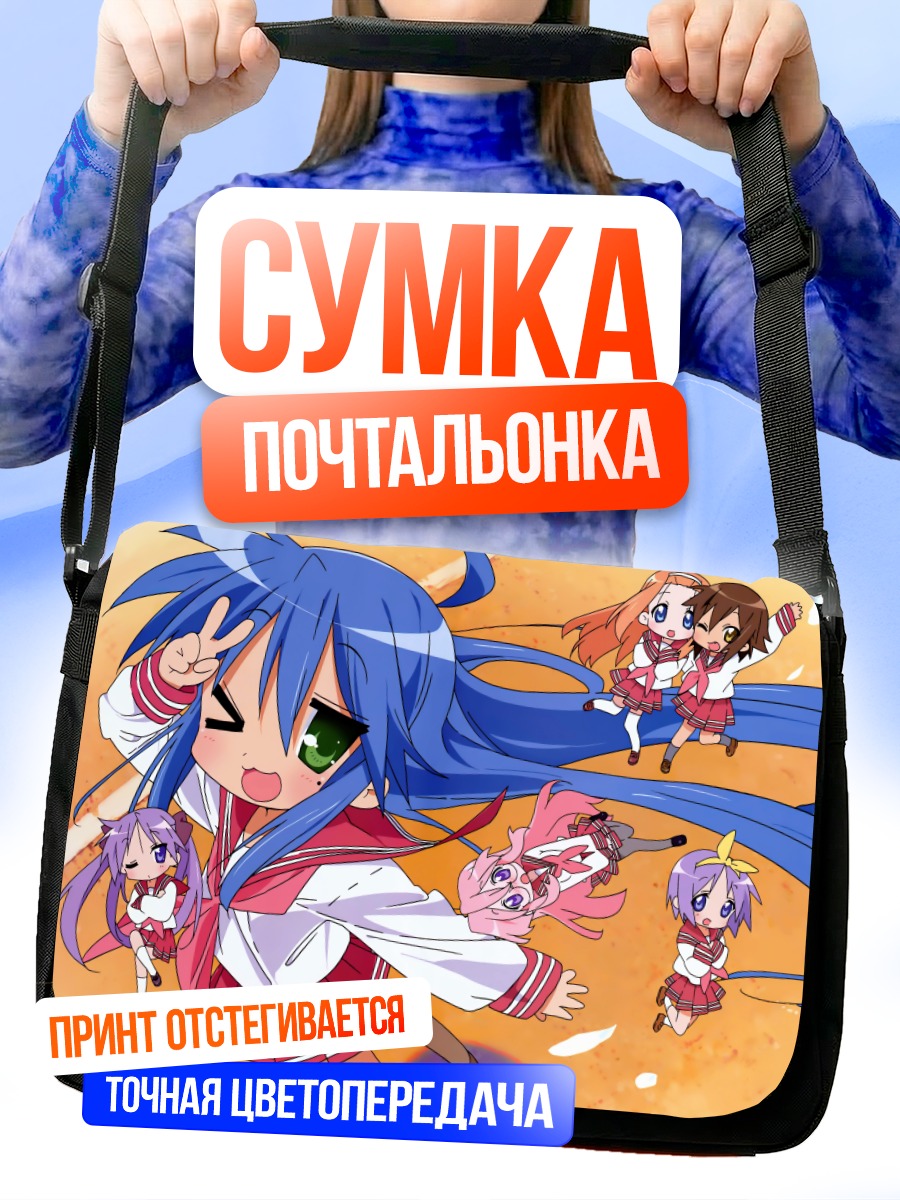 Сумка-почтальонка Коната Идзуми и подруги