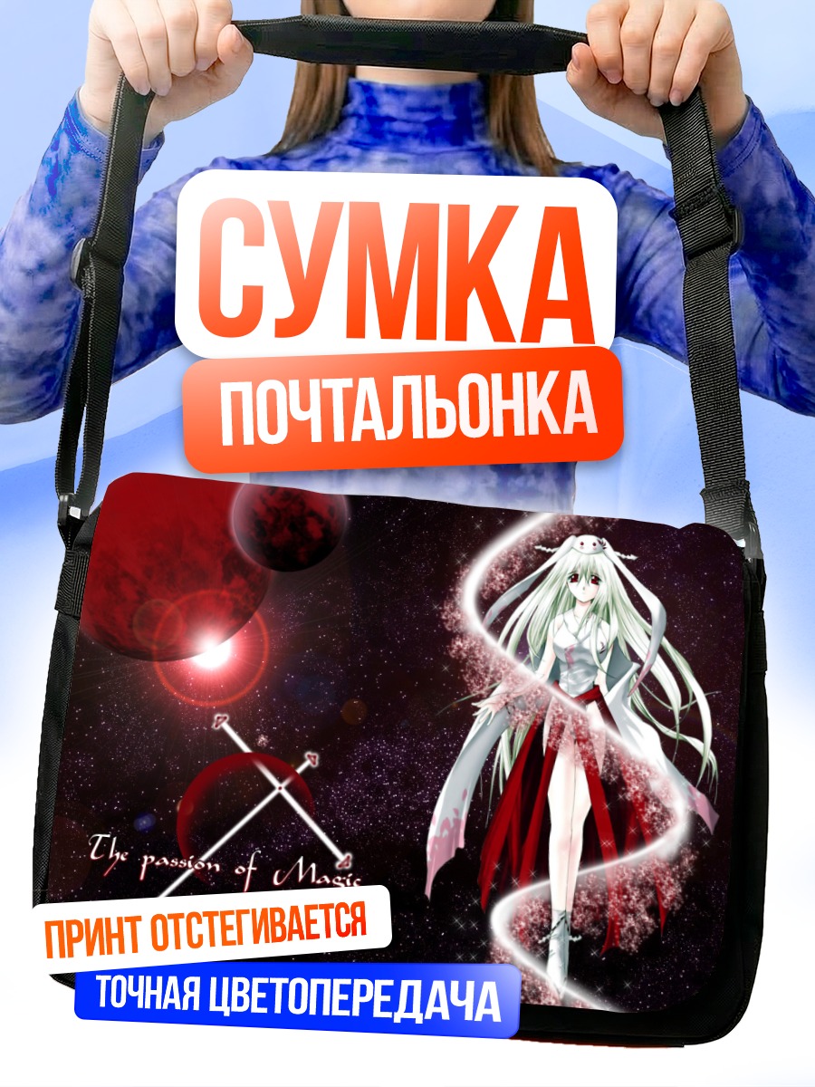 Сумка-почтальонка Магия звездного пространства