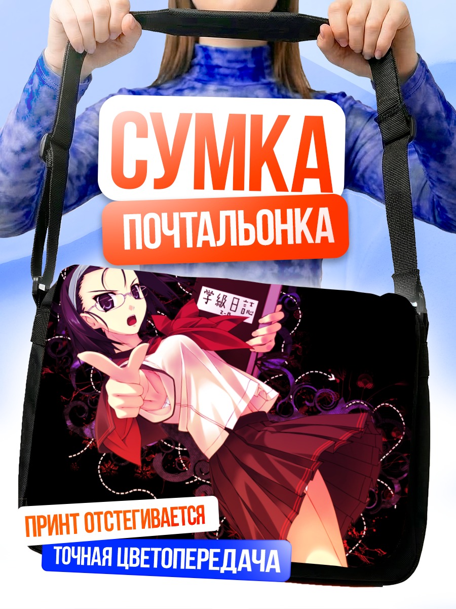 Сумка-почтальонка Школьница с книгой