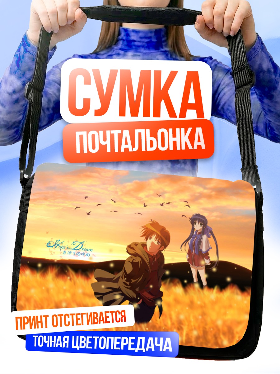 Сумка-почтальонка Юичи Айзава в поле