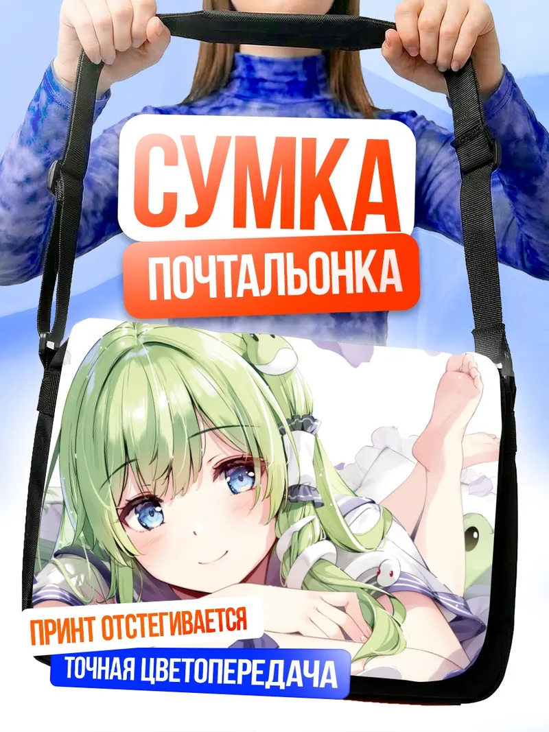 Сумка-почтальонка Санаэ Кочия в цветах