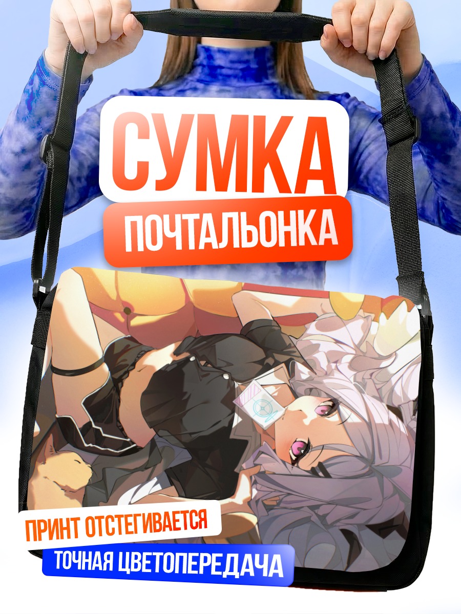 Сумка-почтальонка Хина Сорасаки в отдыхе