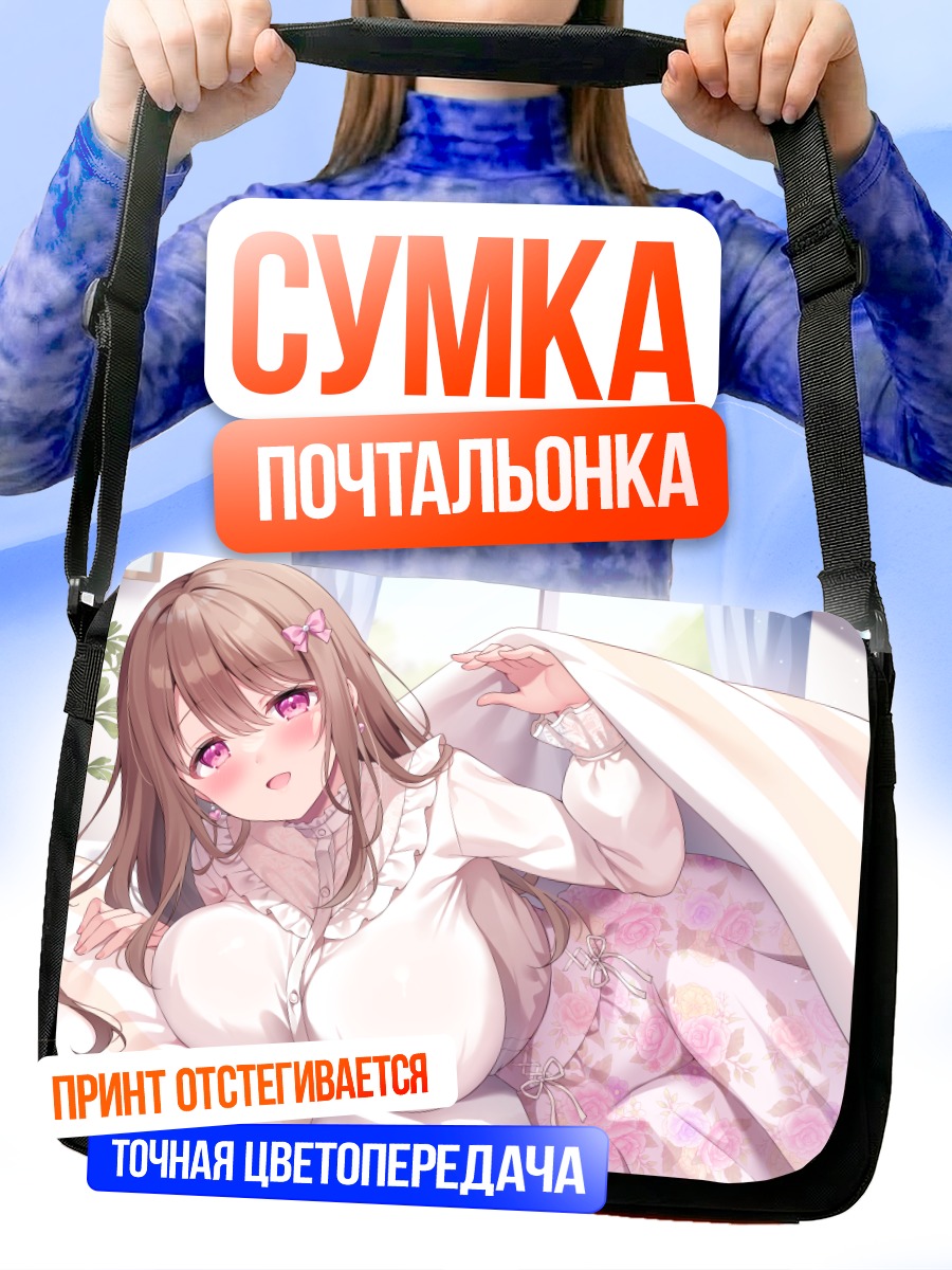 Сумка-почтальонка Утро в постели