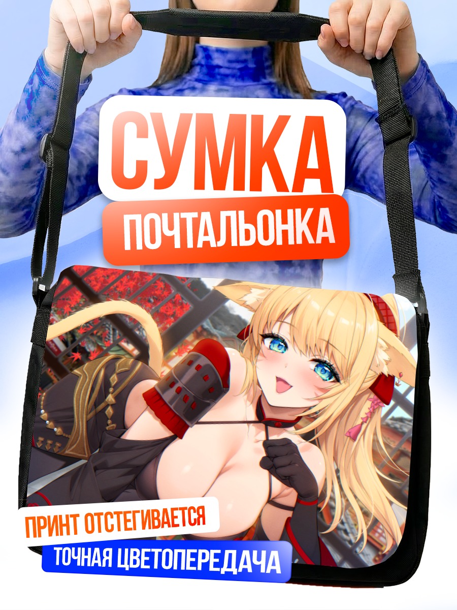 Сумка-почтальонка Блондинка в броне