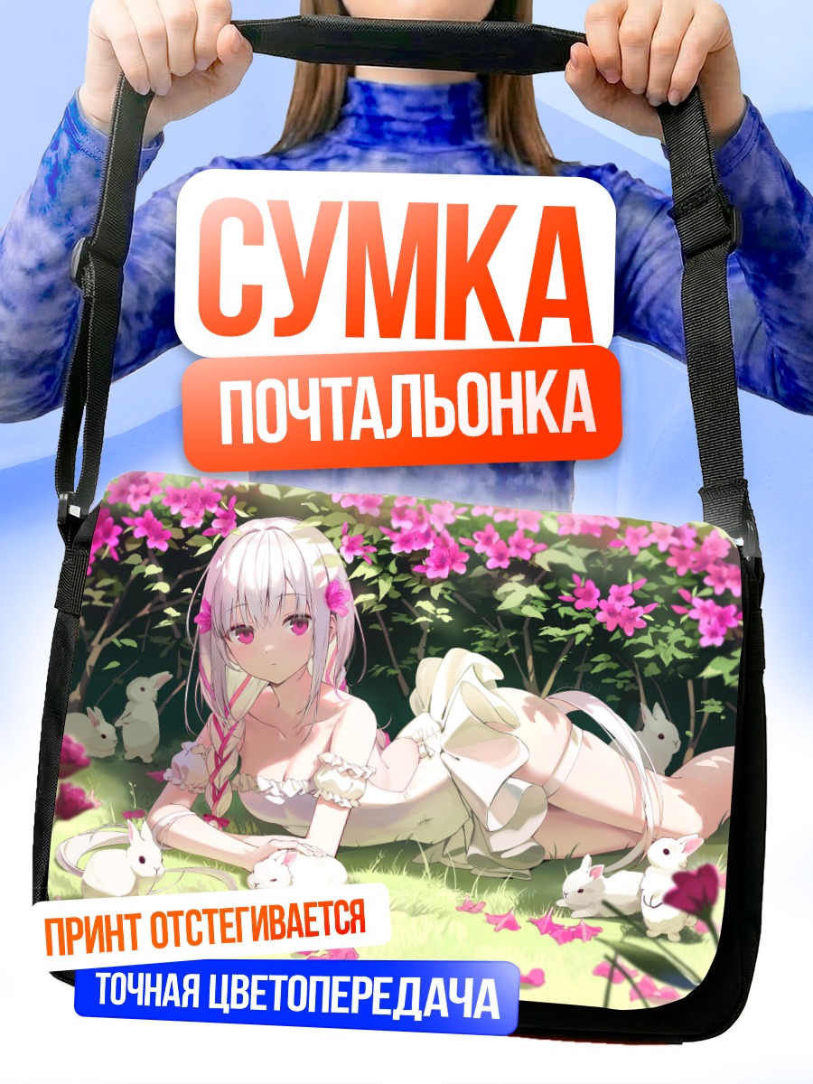 Сумка-почтальонка Девушка в цветах