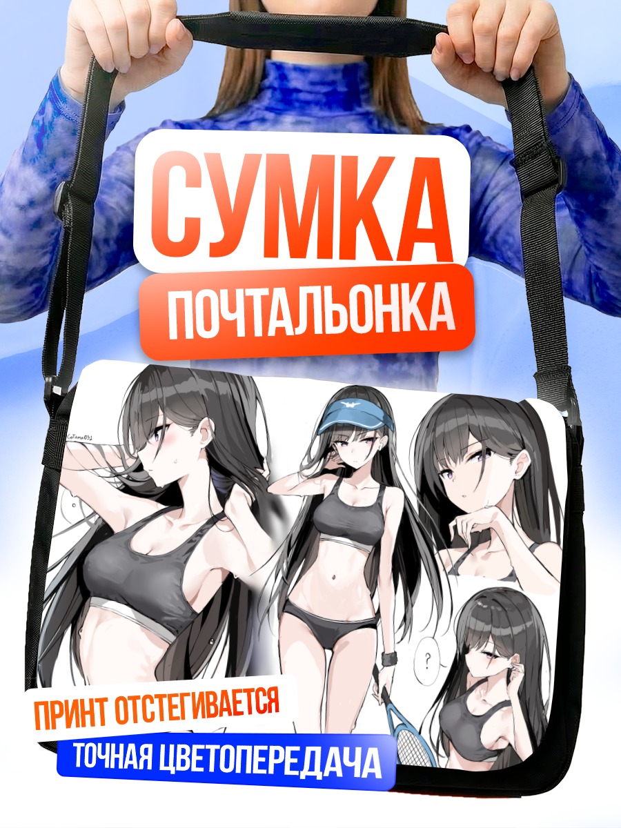 Сумка-почтальонка Спортивная девушка в топе