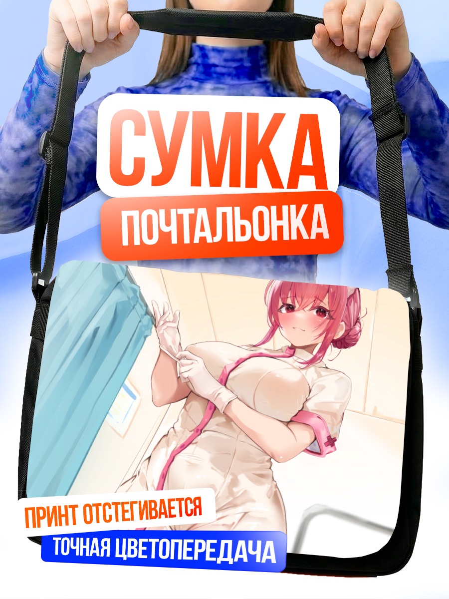 Сумка-почтальонка Медсестра с косичками