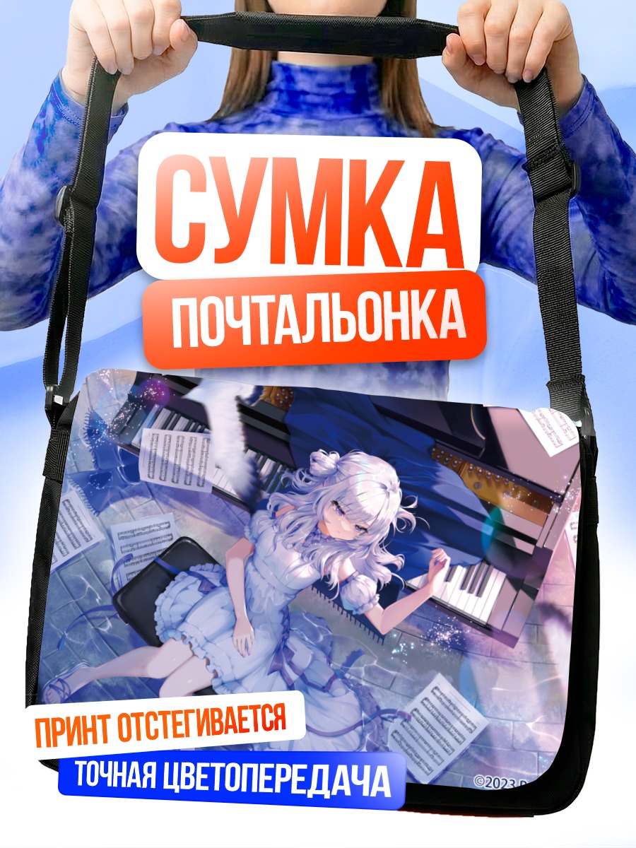 Сумка-почтальонка Ширакаса Кураге в книгах