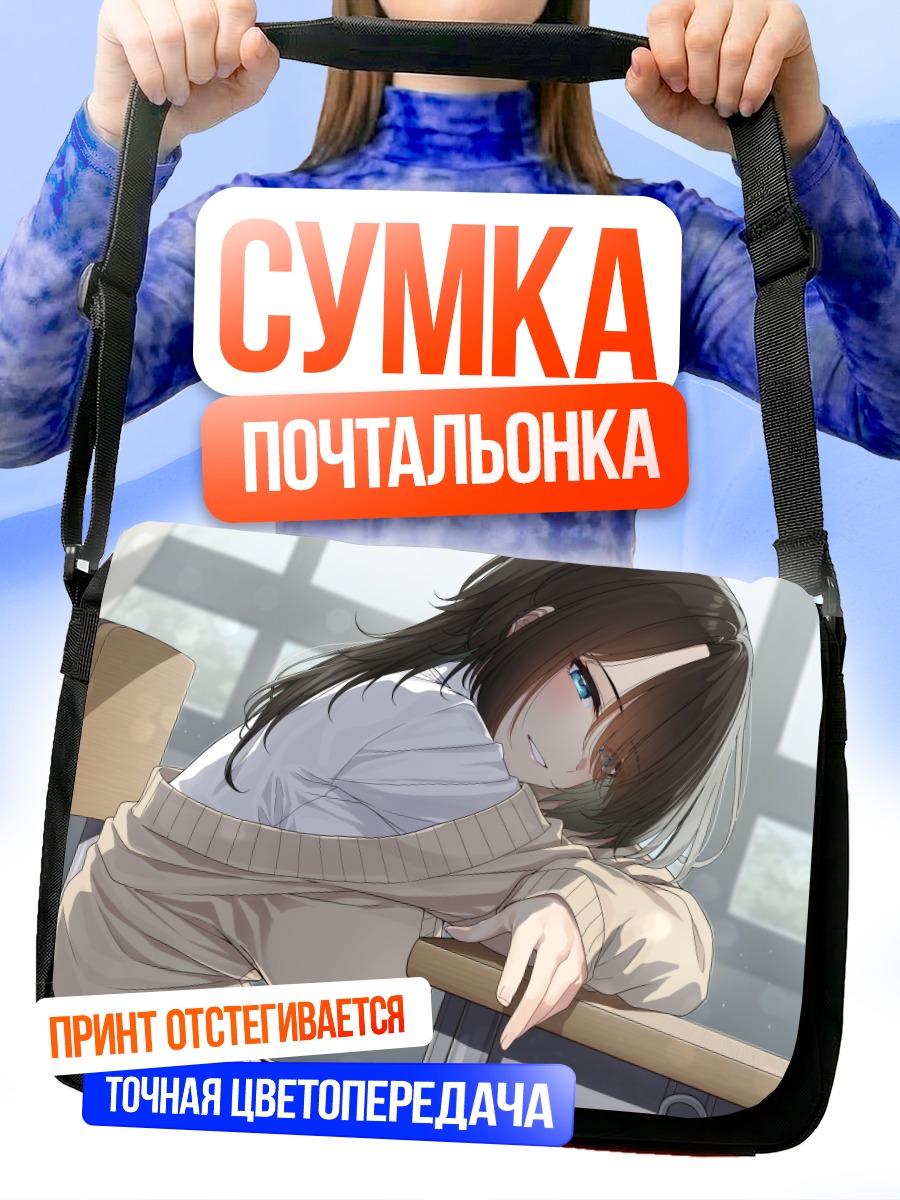 Сумка-почтальонка Девушка в форме