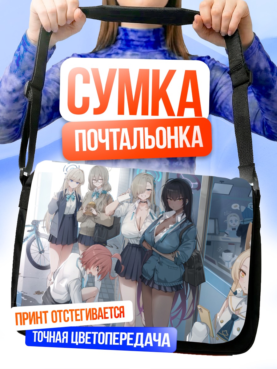 Сумка-почтальонка Токи Асума и подруги