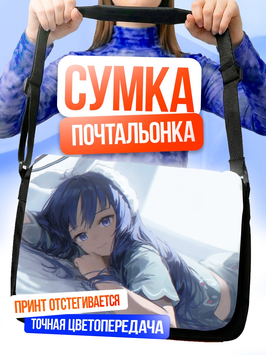 Сумка-почтальонка Юука Хаясе отдыхает