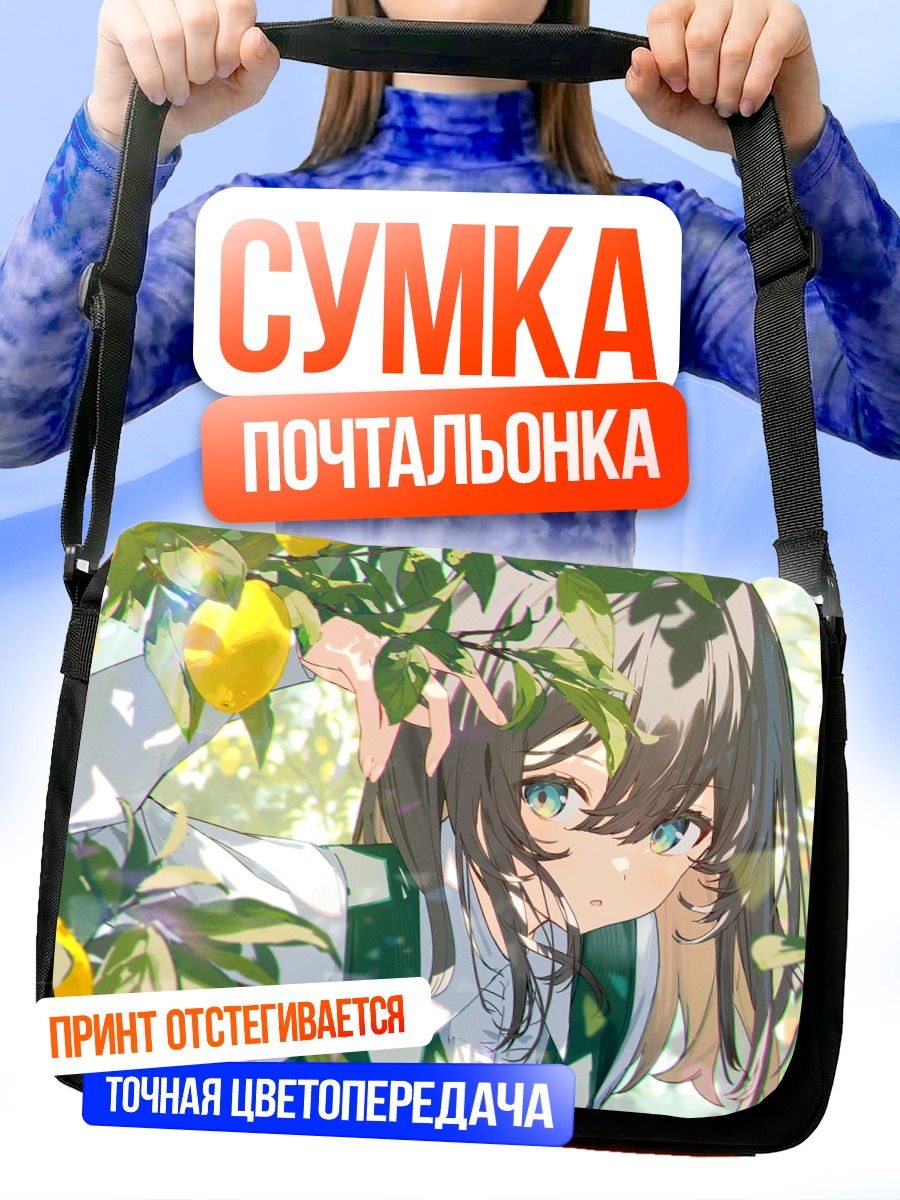 Сумка-почтальонка Девушка в лимонах