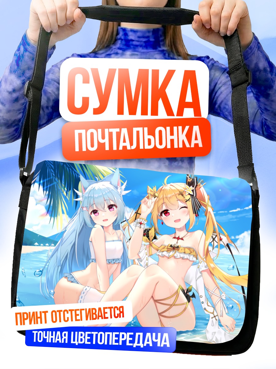 Сумка-почтальонка Девушки на пляже