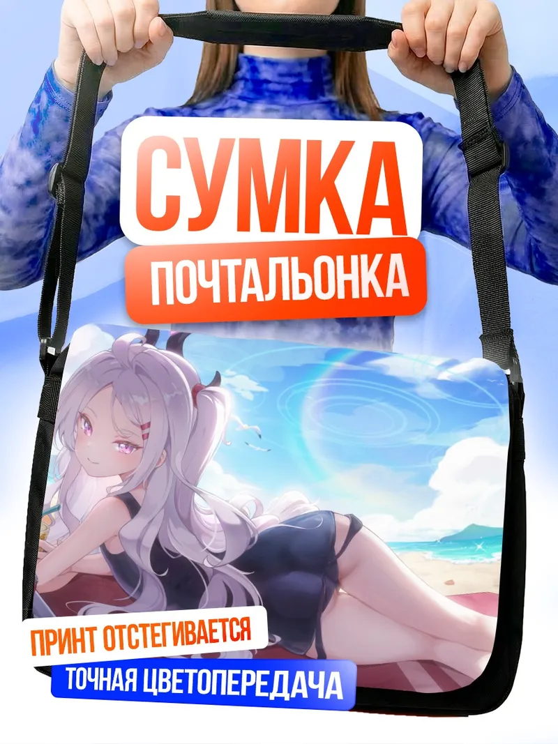 Сумка-почтальонка Хина Сорасаки на пляже