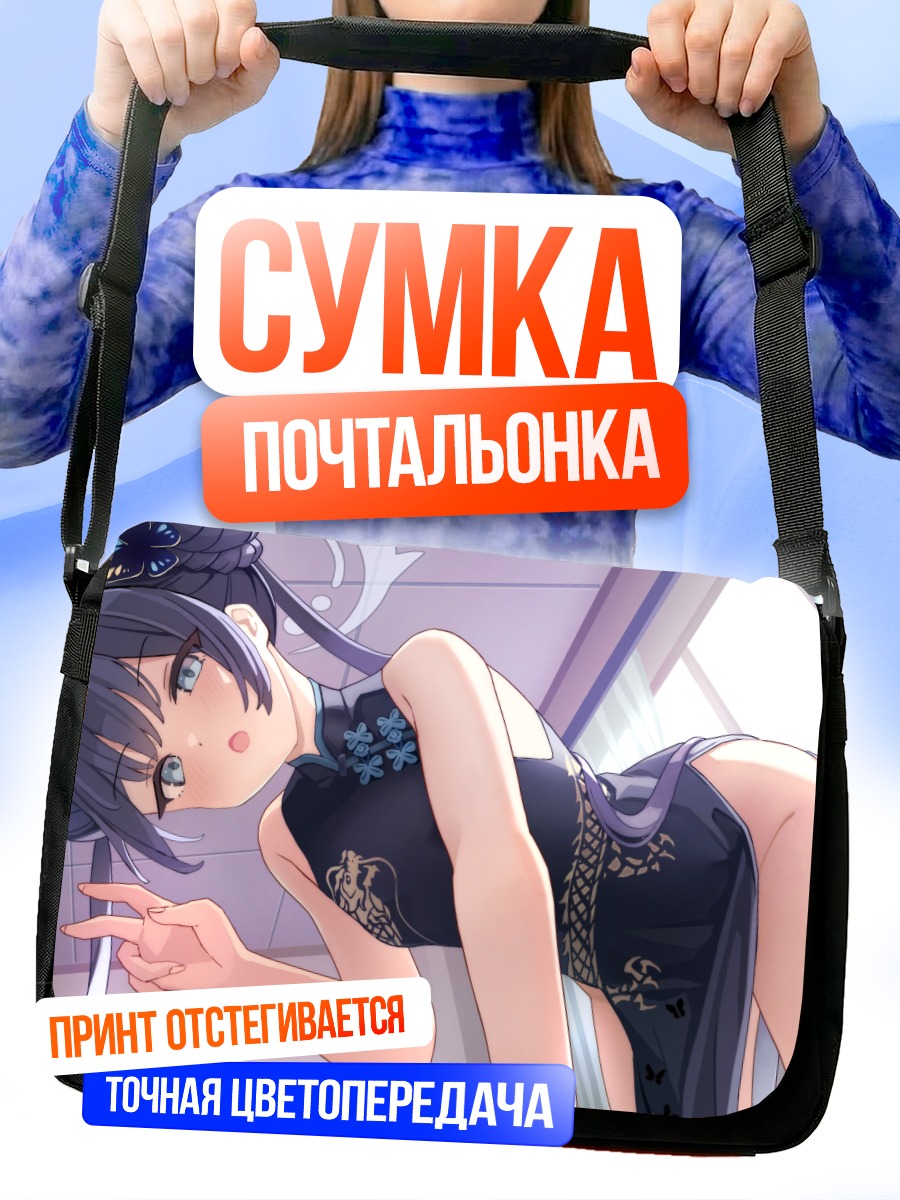Сумка-почтальонка Кисаки Рюгэ в платье