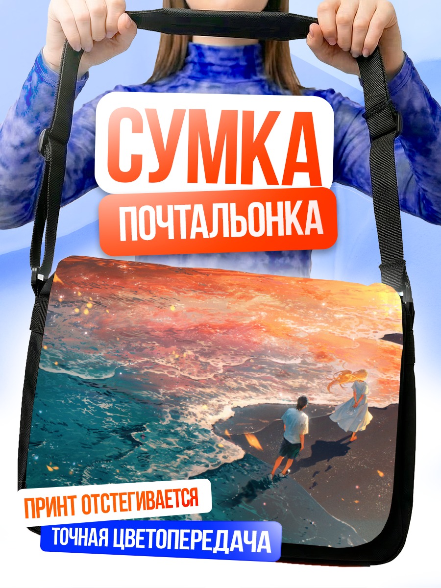 Сумка-почтальонка Синпей Адзиро на берегу