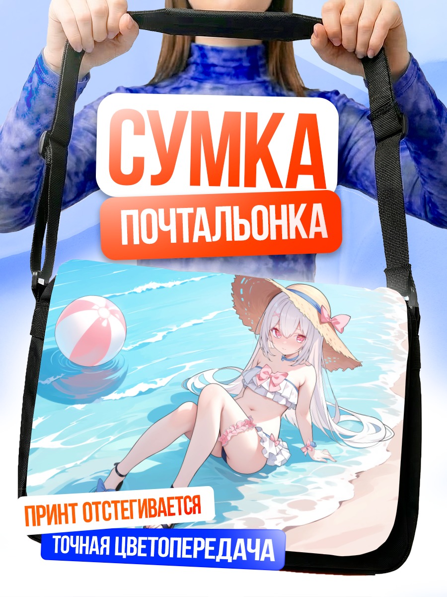 Сумка-почтальонка Девушка на пляже