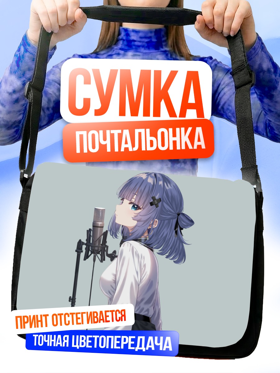 Сумка-почтальонка Яямуги у микрофона