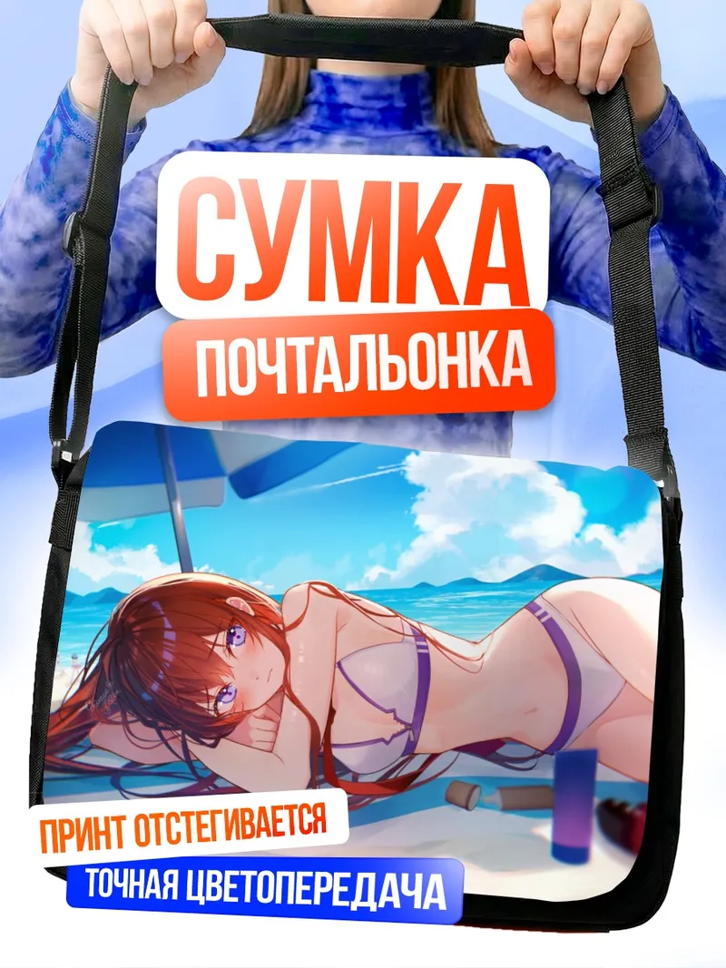 Сумка-почтальонка Макисэ Крису на пляже