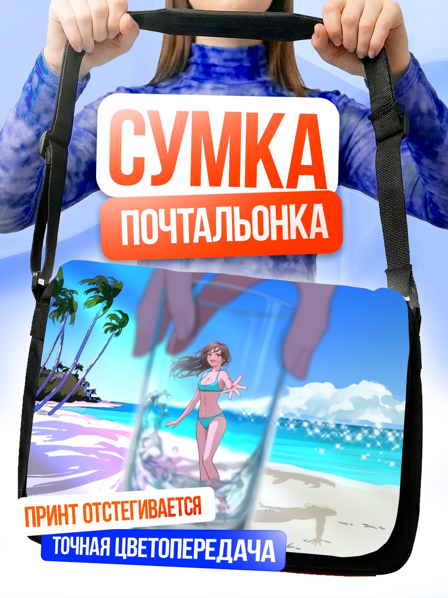 Сумка-почтальонка Девушка в стакане