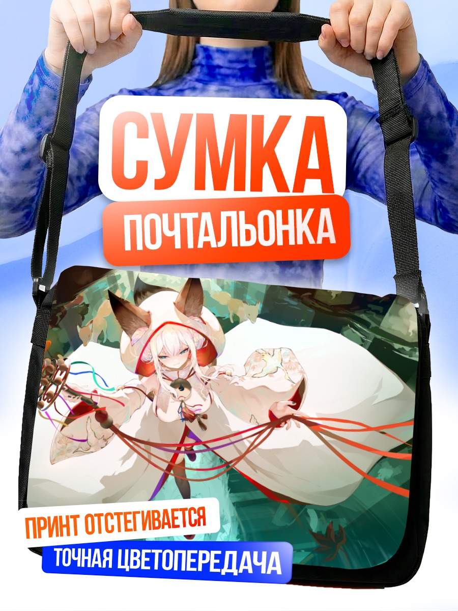 Сумка-почтальонка Лиса в капюшоне