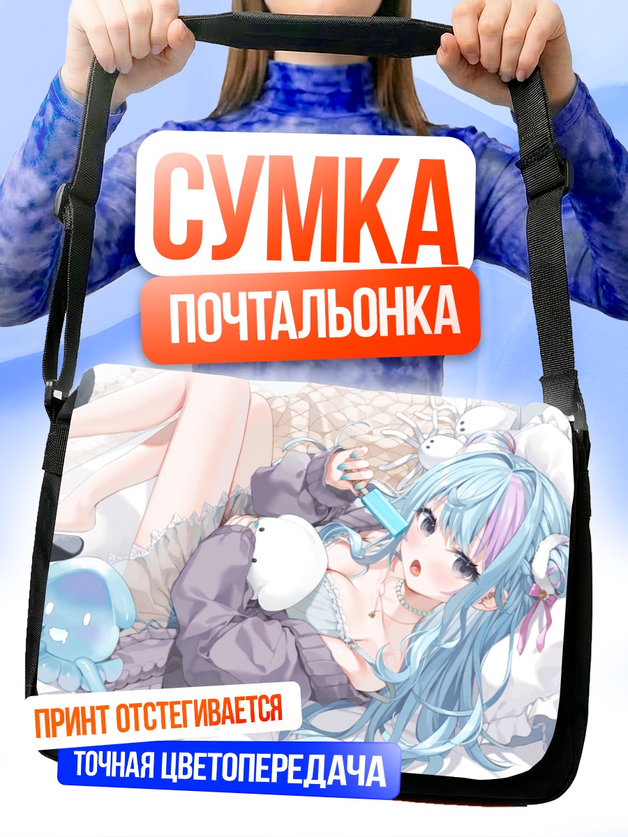 Сумка-почтальонка Майка Икасуми в постели