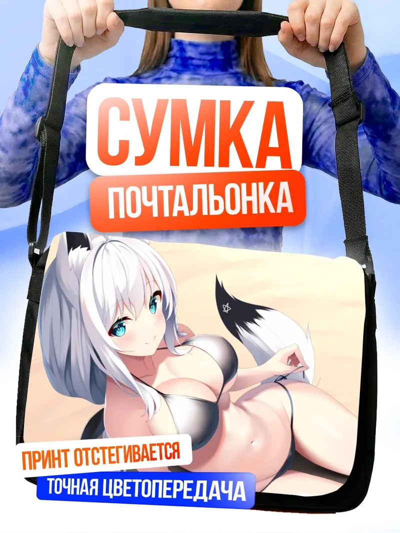 Сумка-почтальонка Фубуки Шираками на пляже