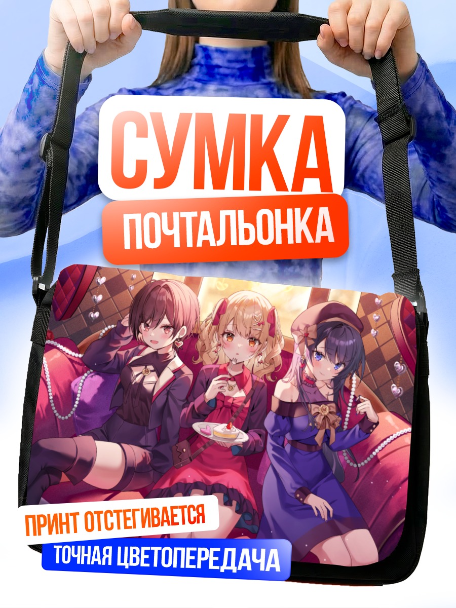 Сумка-почтальонка Кохане Азусава и подруги