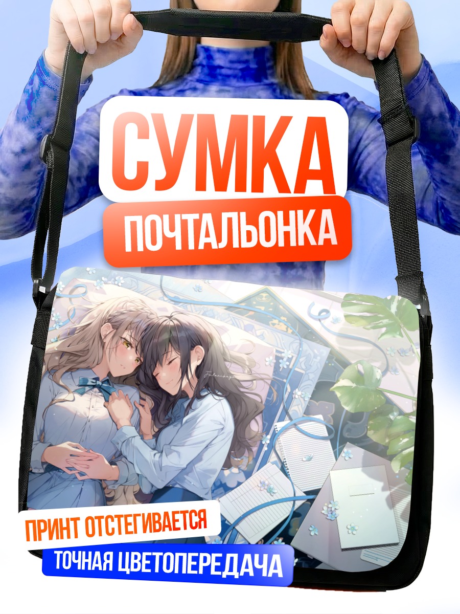 Сумка-почтальонка Сакурако и Касуми
