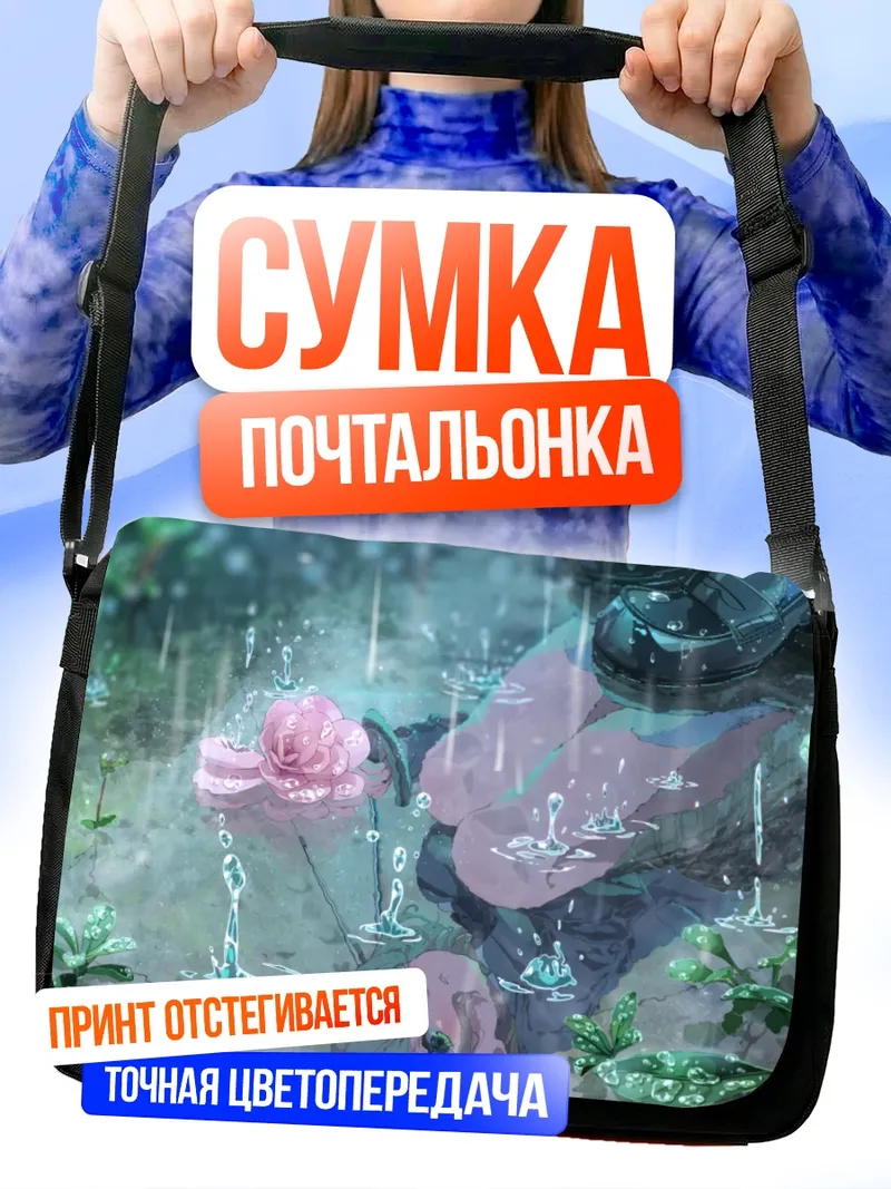 Сумка-почтальонка Цветок под дождем