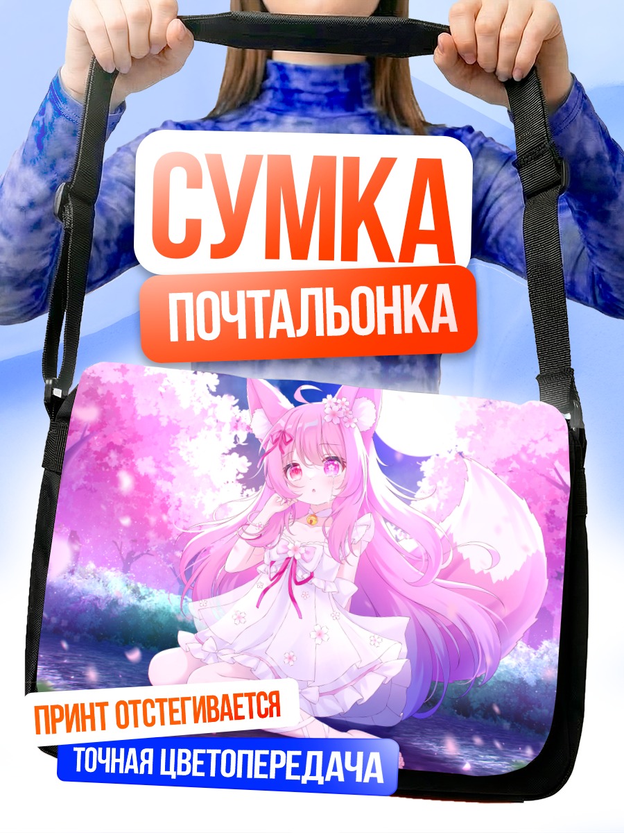 Сумка-почтальонка Лисичка в сакуре