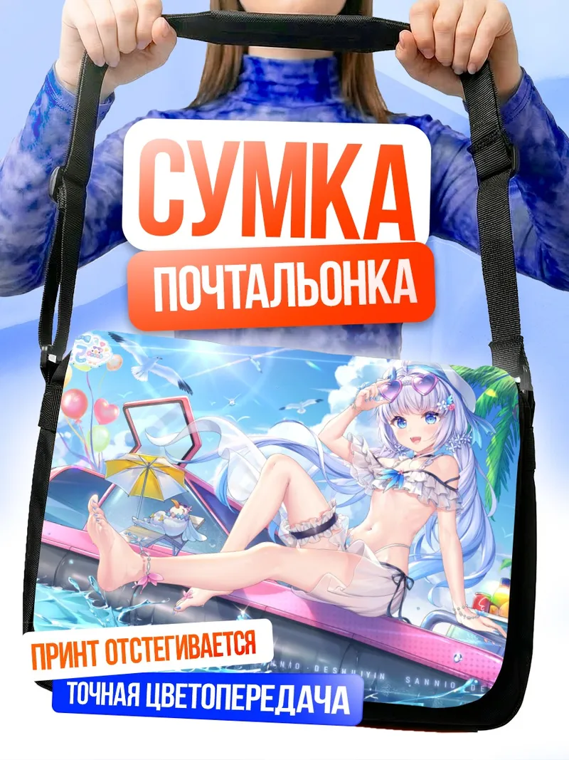 Сумка-почтальонка Мику Хацунэ на пляже