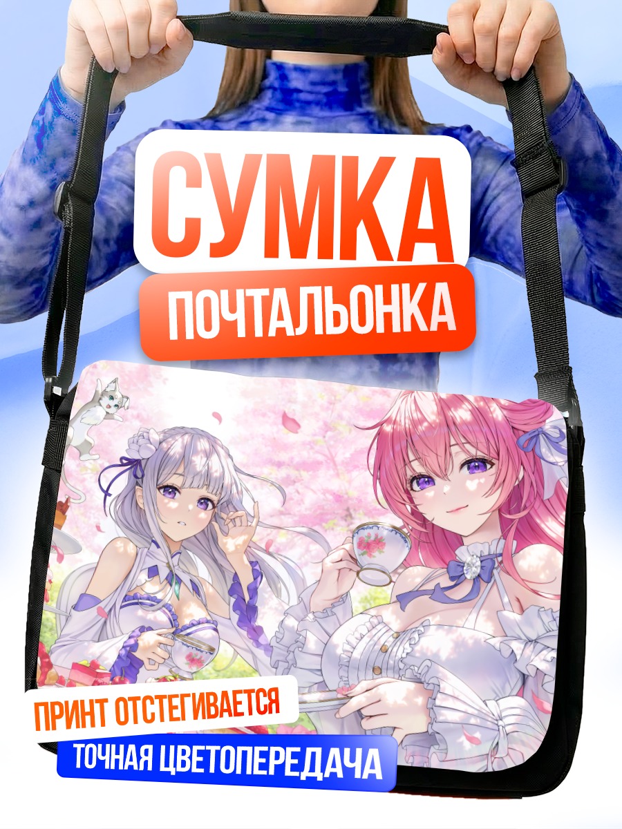 Сумка-почтальонка Эмилия и Дороти за чаем
