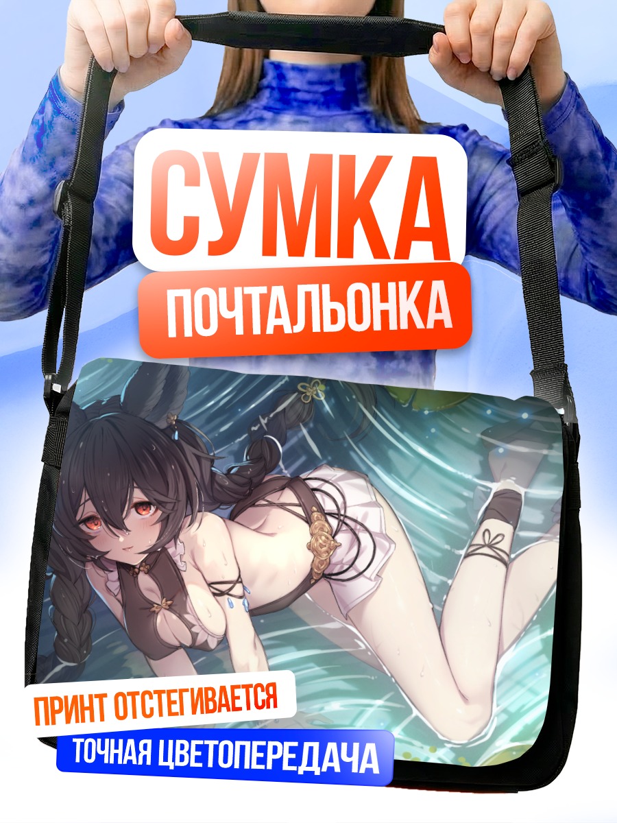 Сумка-почтальонка Ниер в пруду