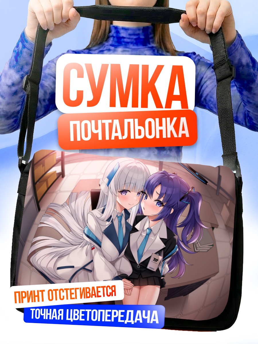 Сумка-почтальонка Юука Хаясэ и Ноа