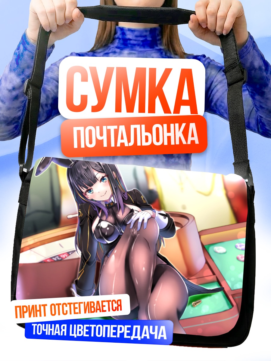 Сумка-почтальонка Девушка-зайка с пистолетом
