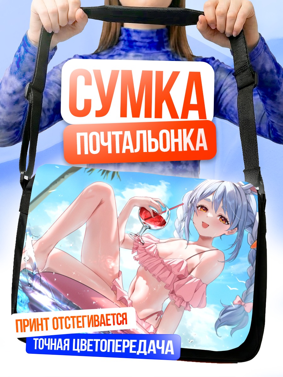 Сумка-почтальонка Пекора на пляже