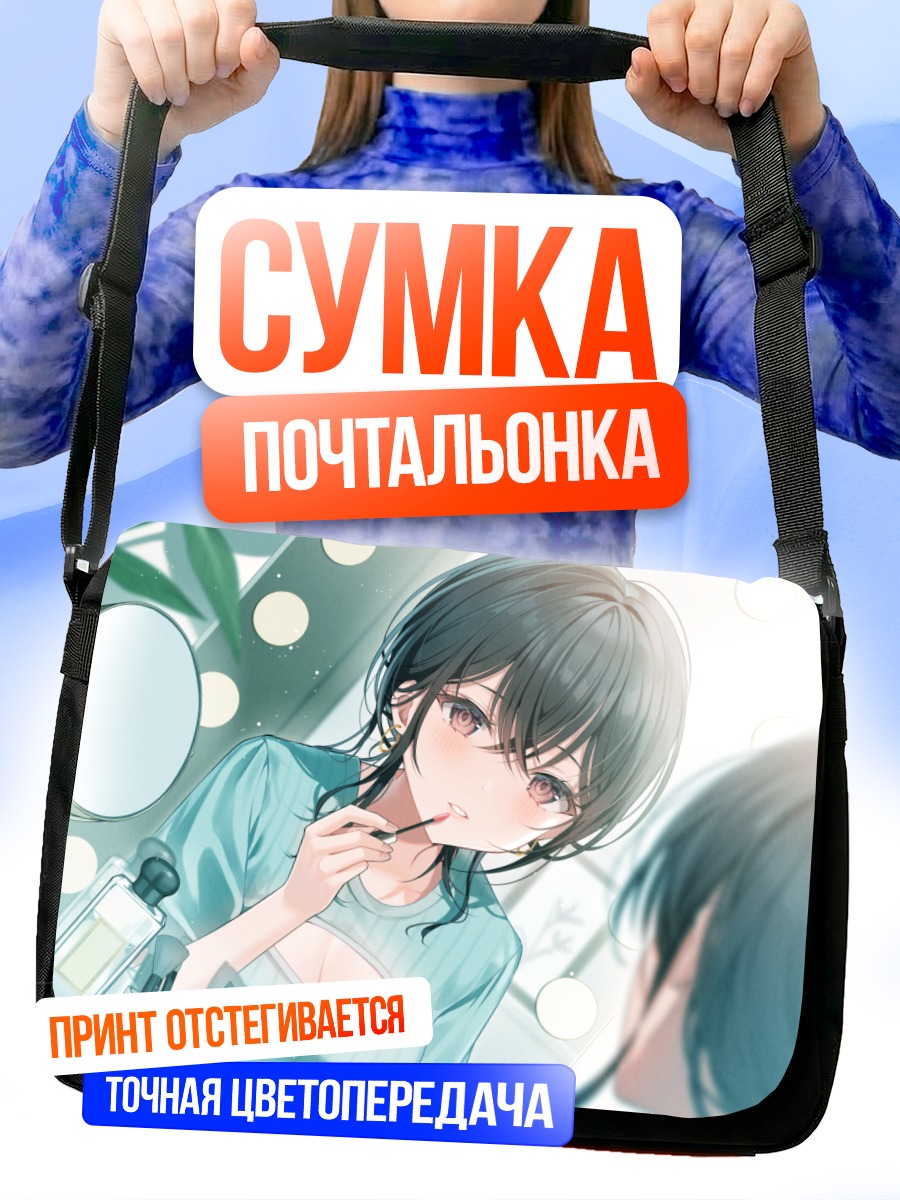 Сумка-почтальонка Мио Яхиро у зеркала