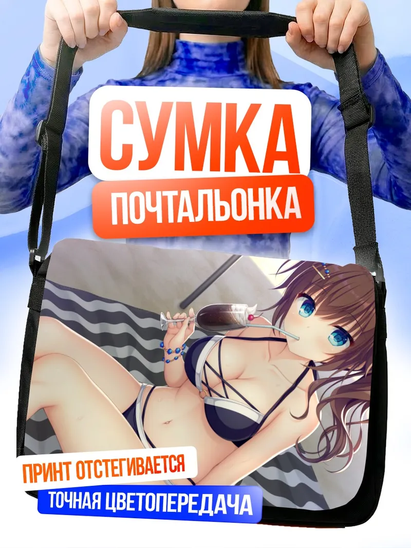 Сумка-почтальонка Сузука Ичиносе на пляже