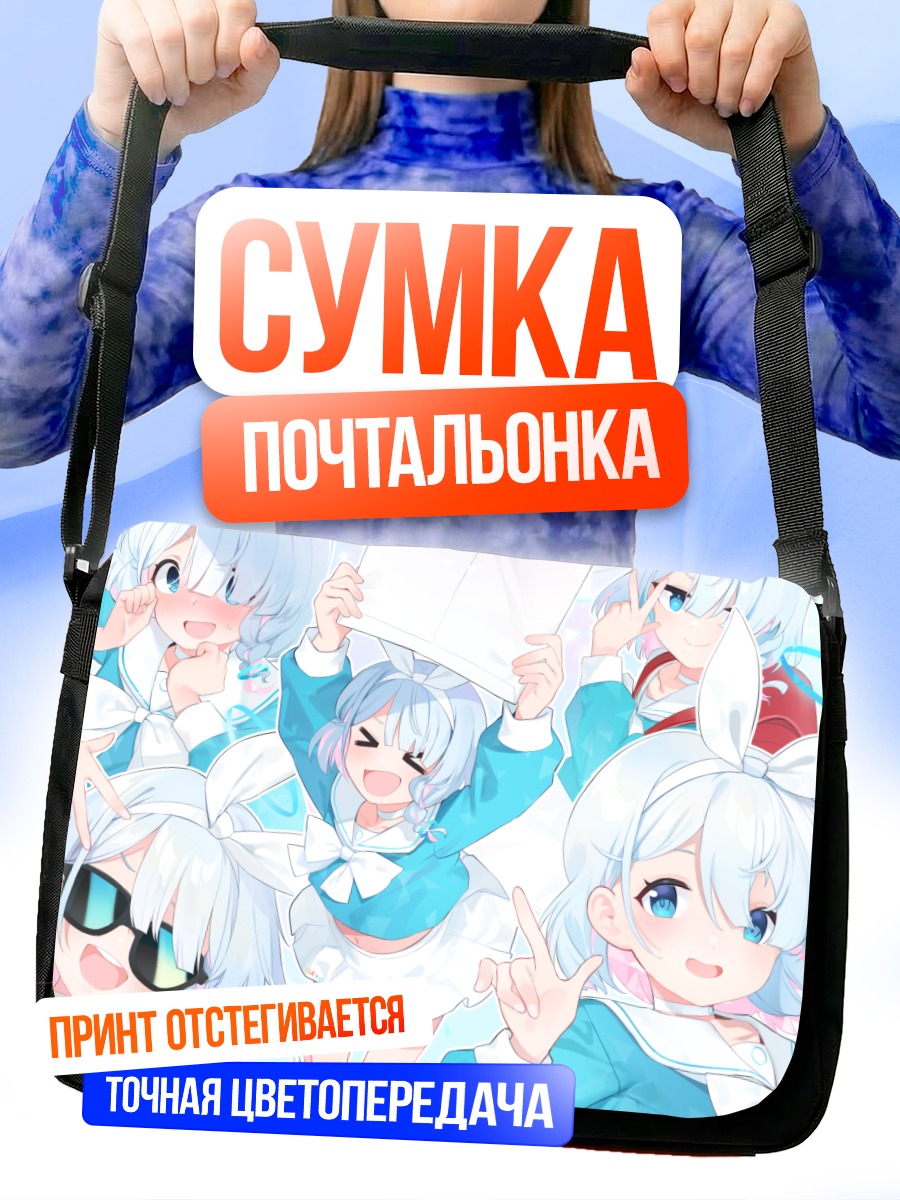 Сумка-почтальонка Арона в облаках
