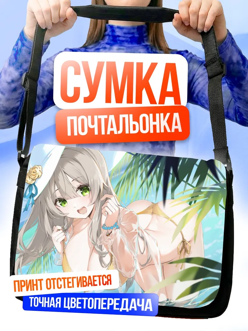 Сумка-почтальонка Нономи Идзаёи на пляже