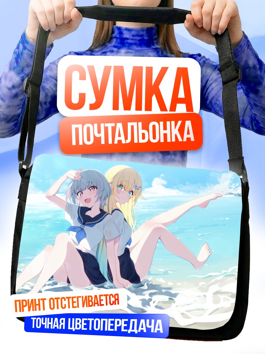 Сумка-почтальонка Эма Айдзава на пляже