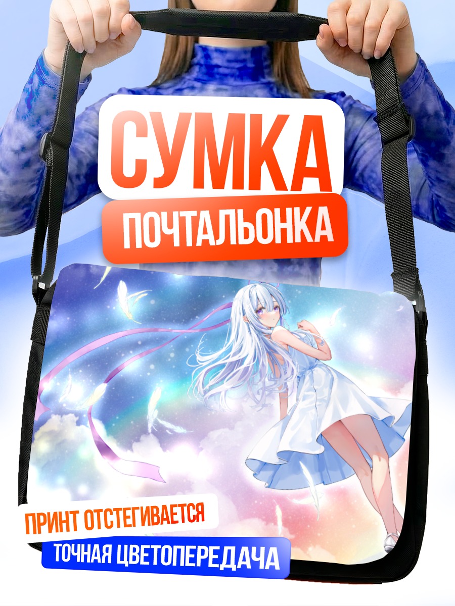 Сумка-почтальонка Девушка в облаках