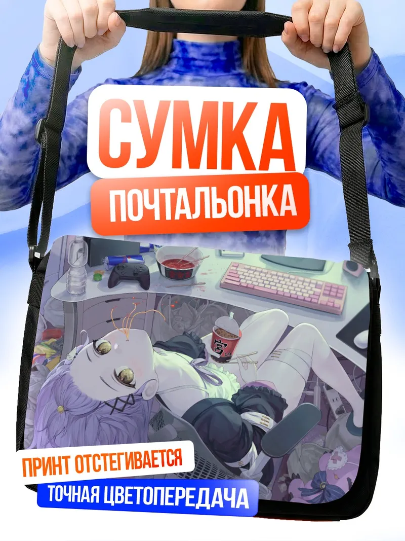 Сумка-почтальонка Руна Шиномия в геймерском кресле