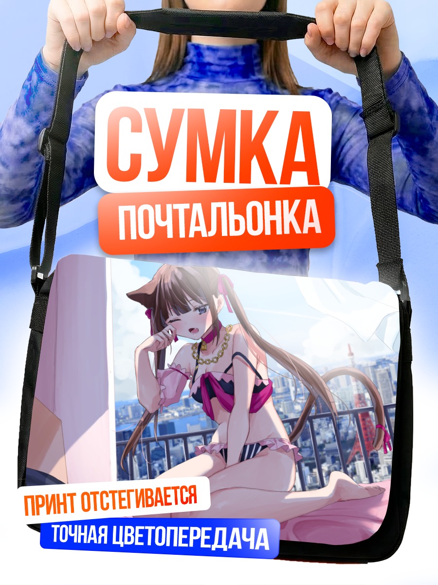 Сумка-почтальонка Кошкодевочка в городе