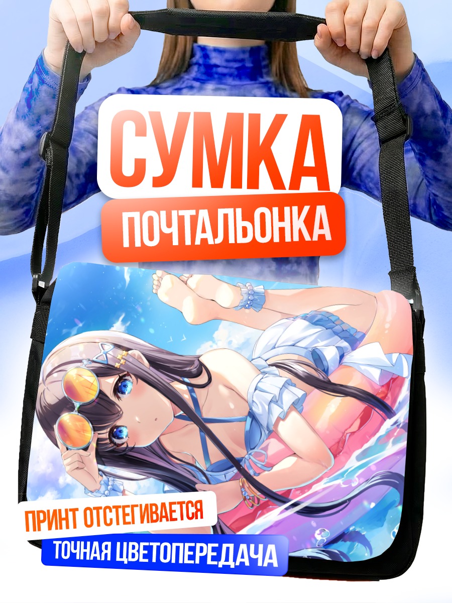 Сумка-почтальонка Девушка в облаках