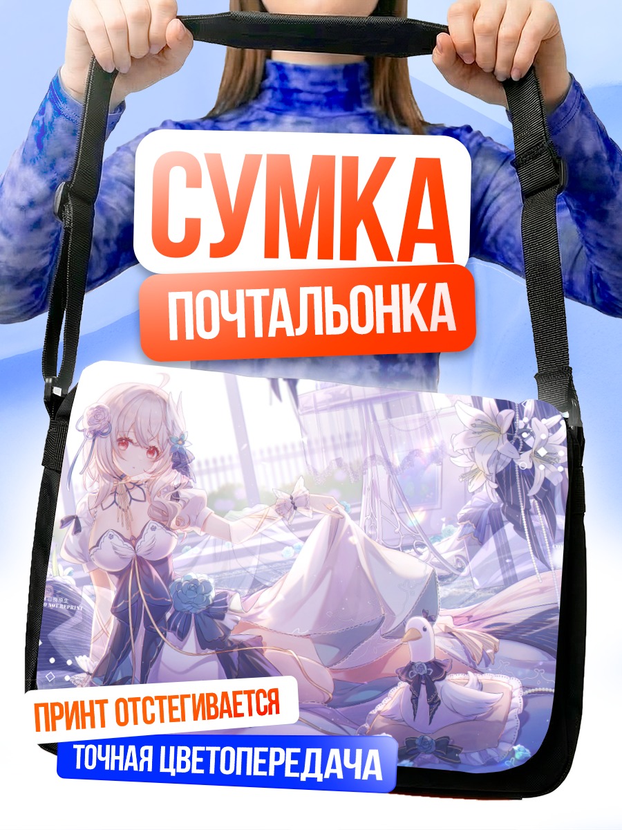 Сумка-почтальонка Девушка в платье